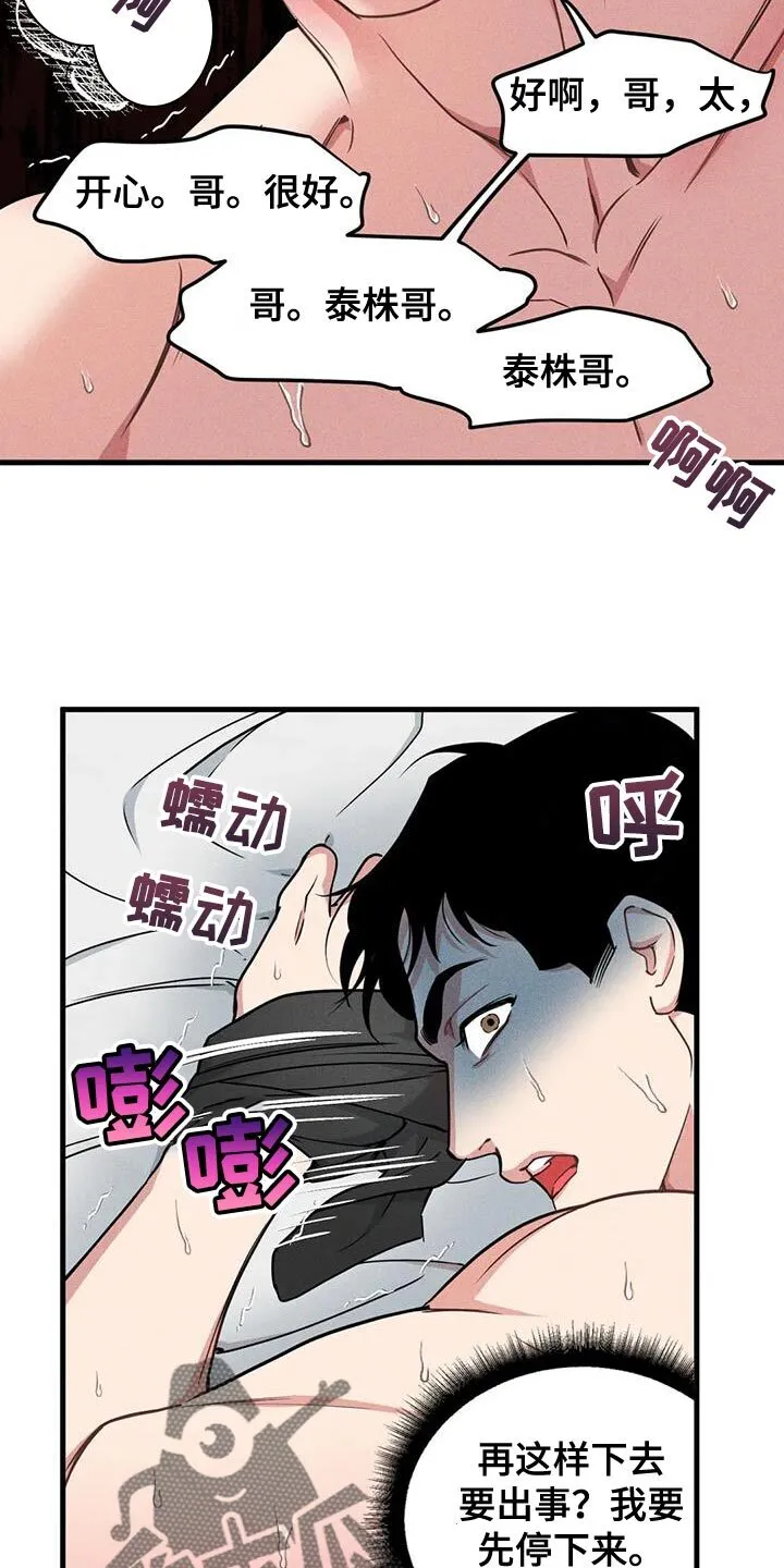 第175章：【番外】想了解你 第12页