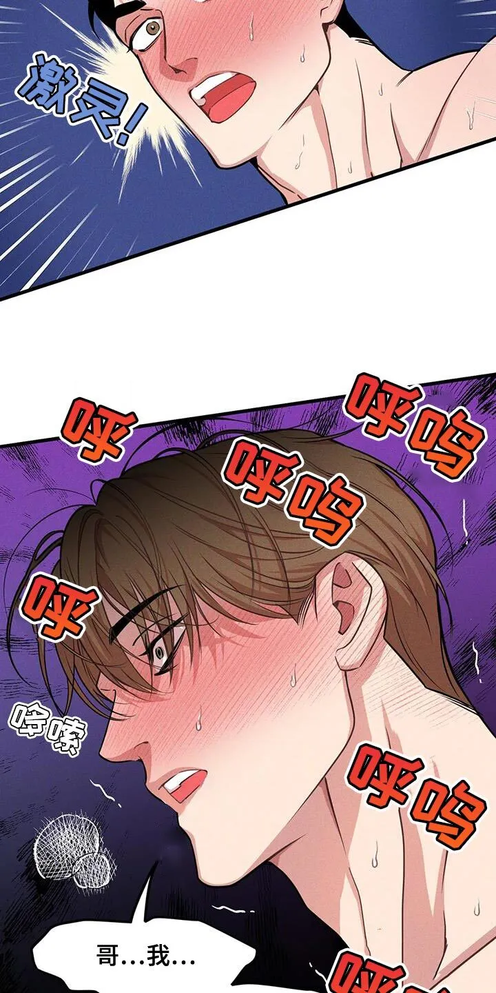 第175章：【番外】想了解你 第14页