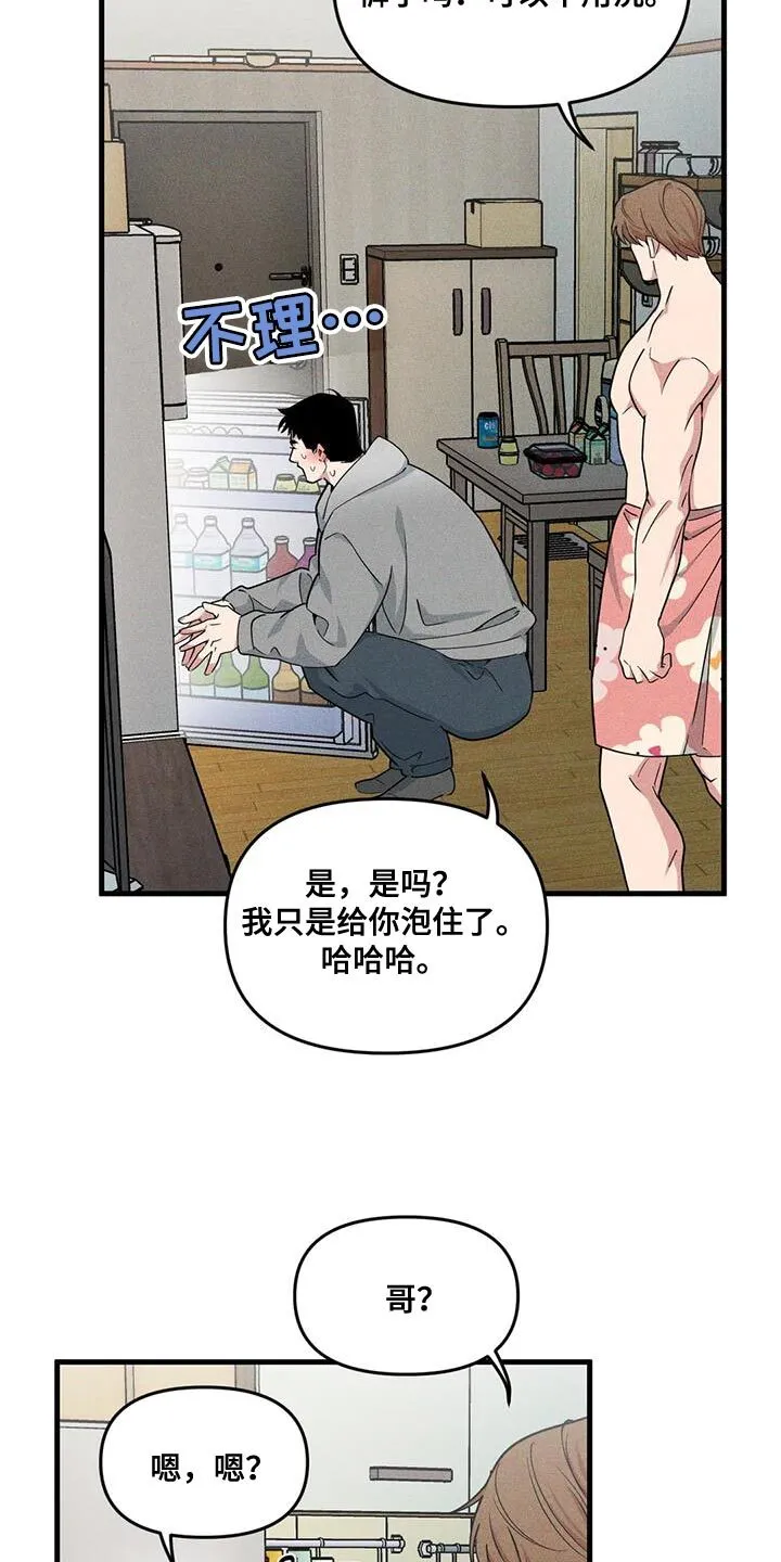 第176章：【番外】体验一半的人生 第13页