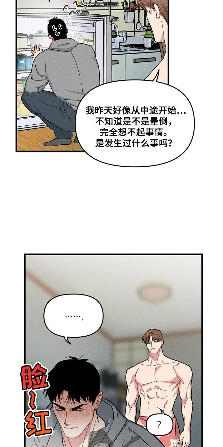 第176章：【番外】体验一半的人生 第14页