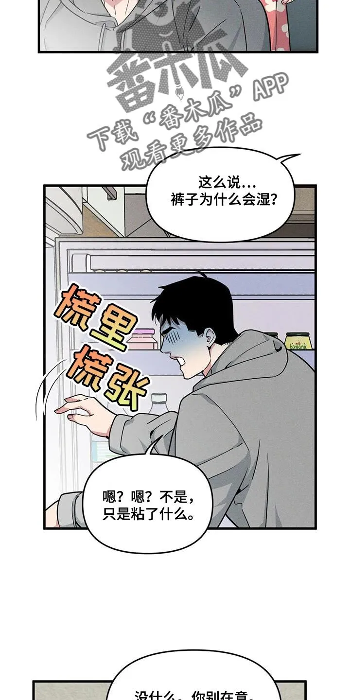 第176章：【番外】体验一半的人生 第15页