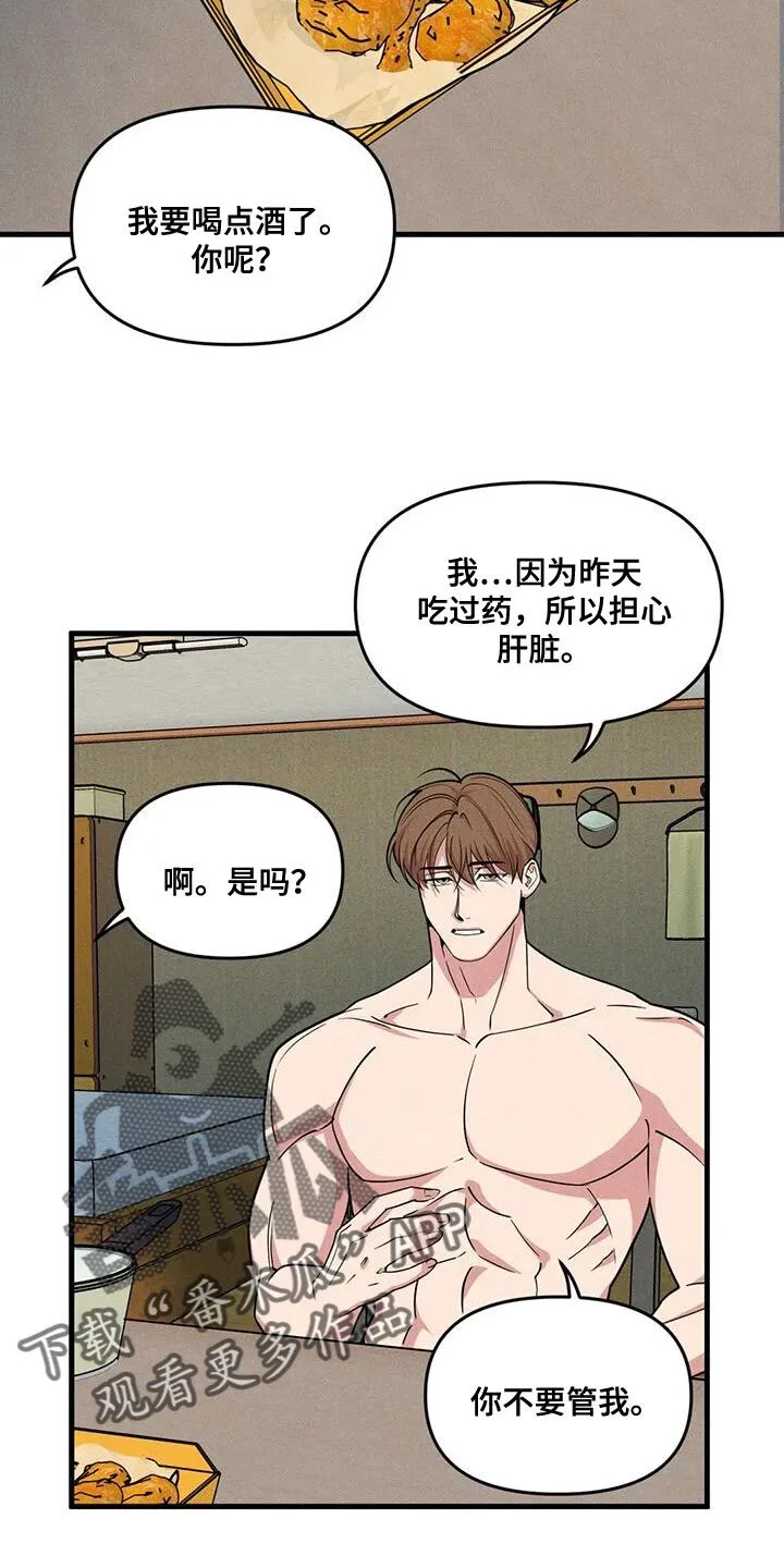 第176章：【番外】体验一半的人生 第17页
