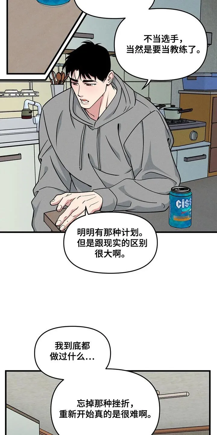 第176章：【番外】体验一半的人生 第24页