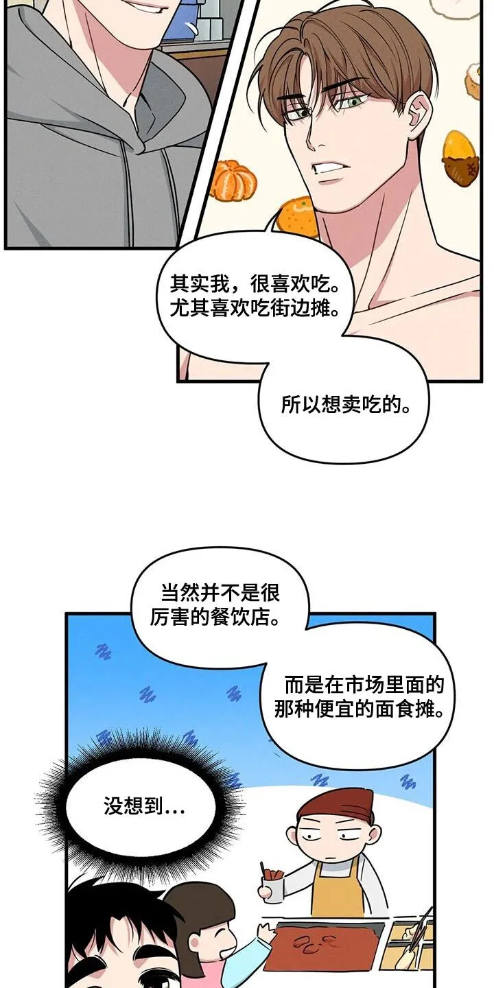 第177章：【番外】这辈子都在找你 第4页