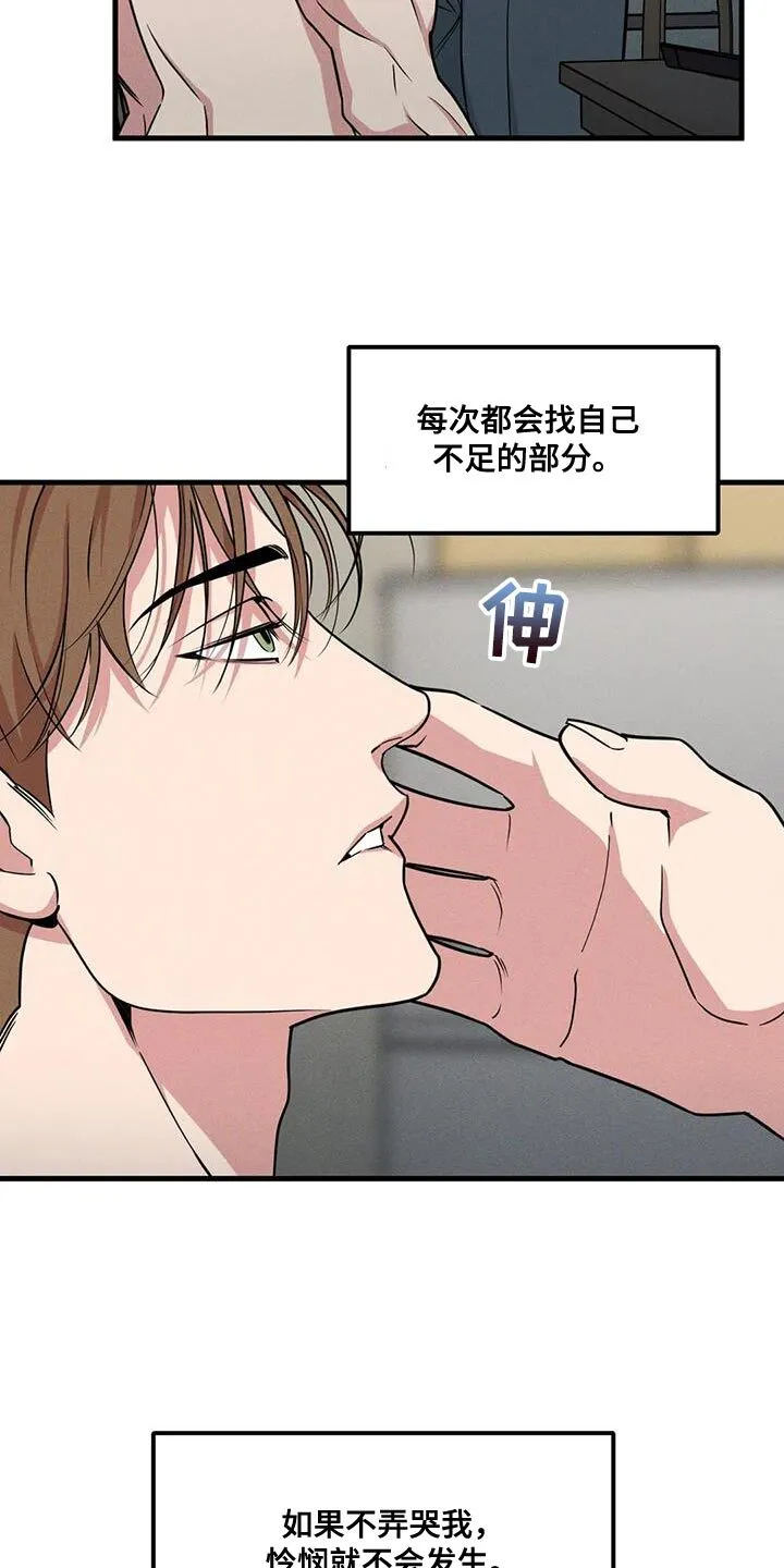 第177章：【番外】这辈子都在找你 第10页