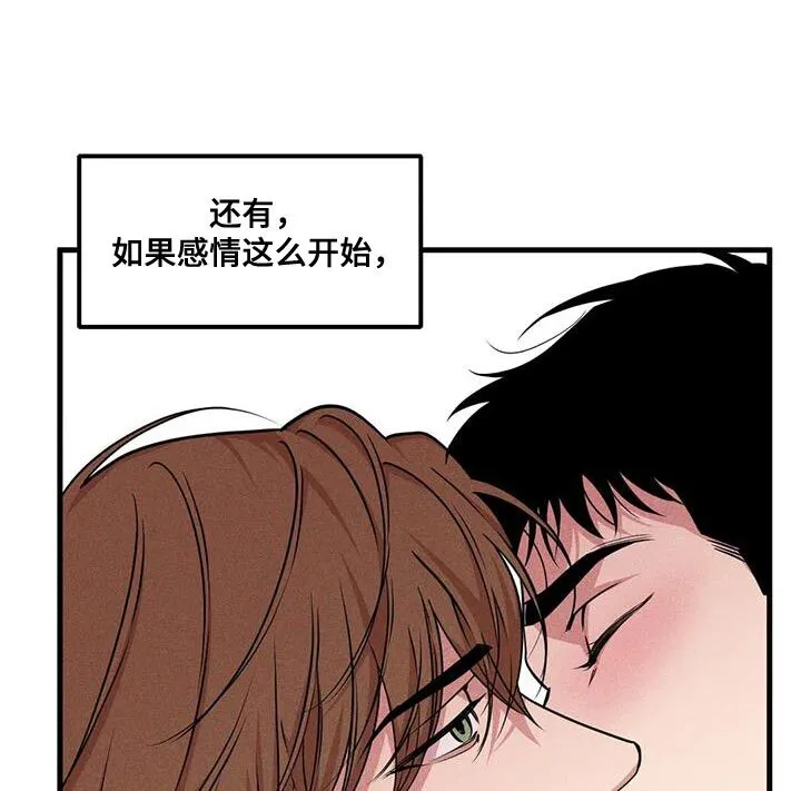 第177章：【番外】这辈子都在找你 第14页