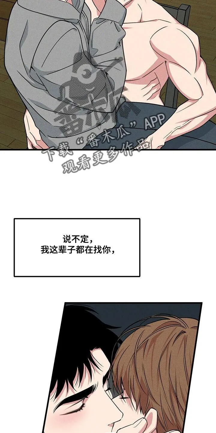 第177章：【番外】这辈子都在找你 第17页