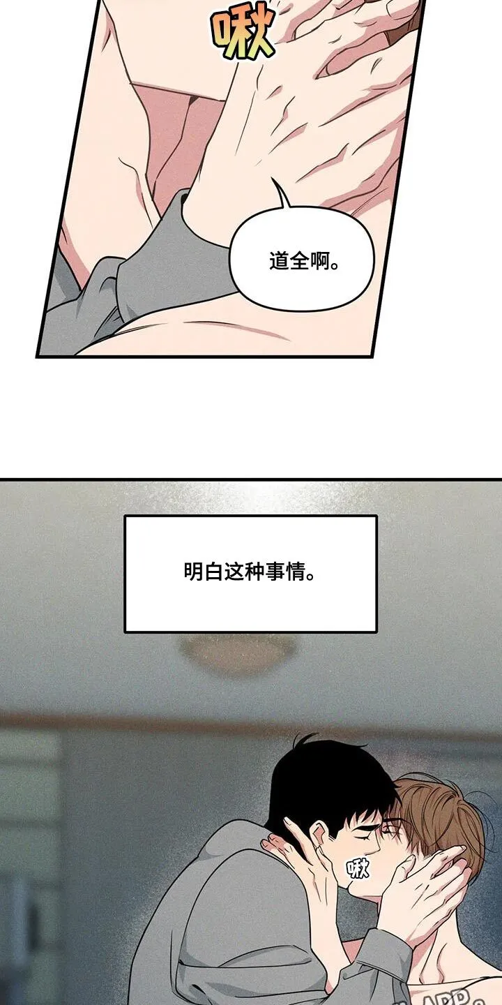 第177章：【番外】这辈子都在找你 第18页