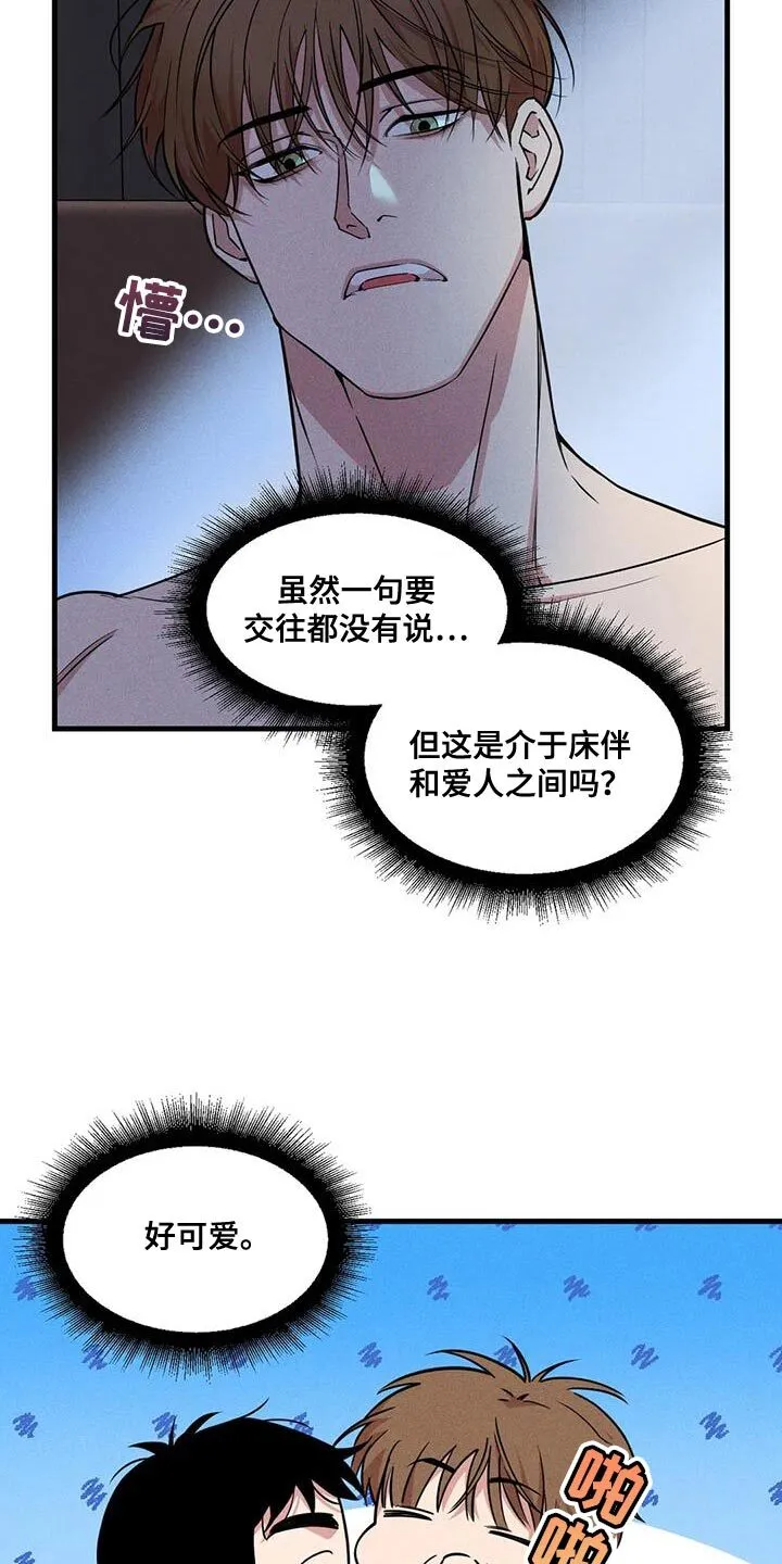 第178章：【番外】哄小孩 第4页