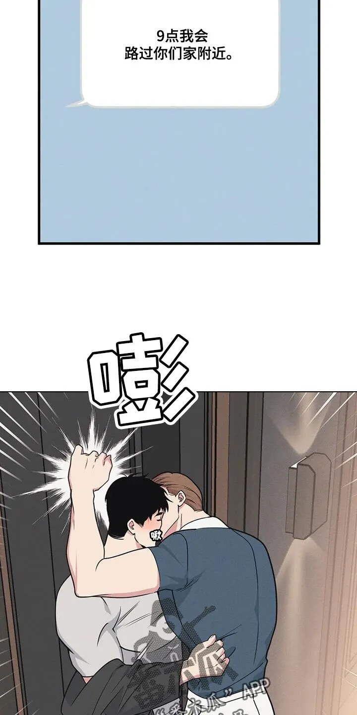 第178章：【番外】哄小孩 第9页