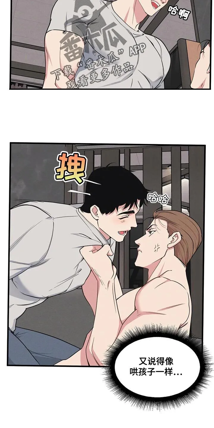 第178章：【番外】哄小孩 第12页
