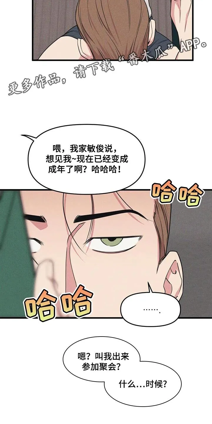 第178章：【番外】哄小孩 第15页