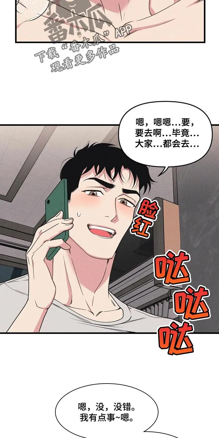 第178章：【番外】哄小孩 第18页