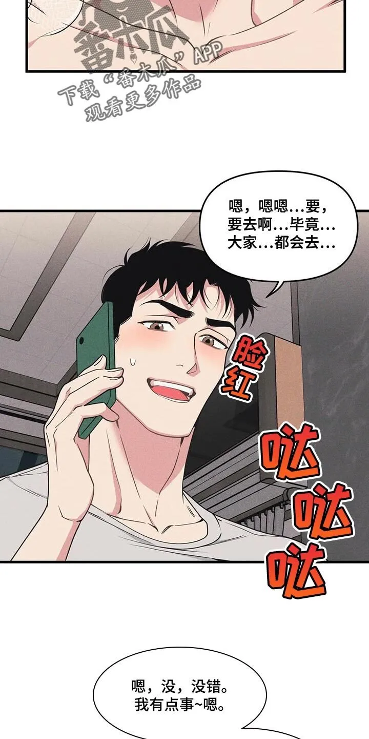 第179章：【番外】奇怪的关系 第2页