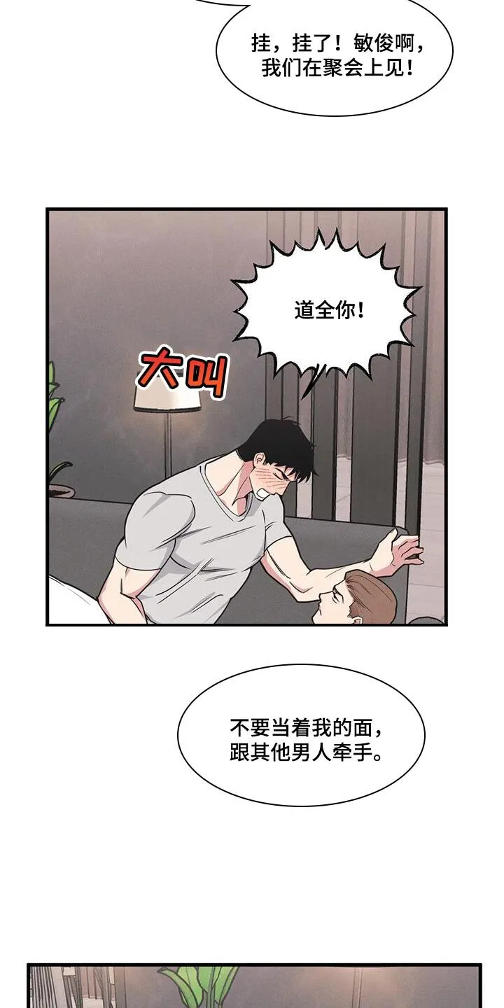 第179章：【番外】奇怪的关系 第3页
