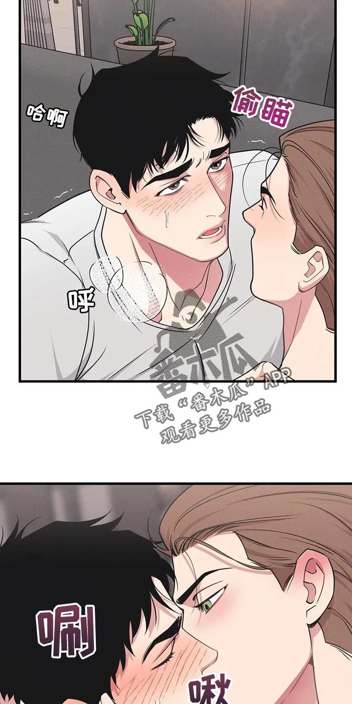 第179章：【番外】奇怪的关系 第4页