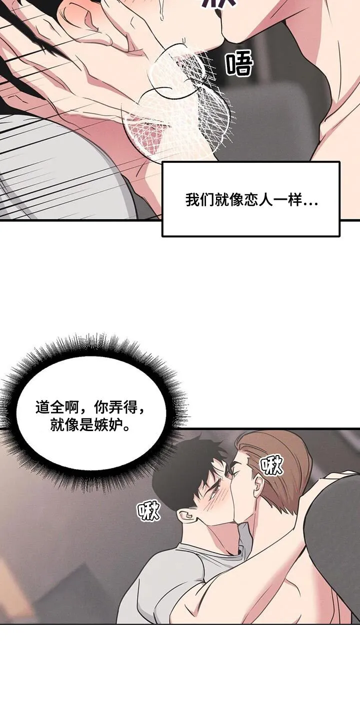 第179章：【番外】奇怪的关系 第5页
