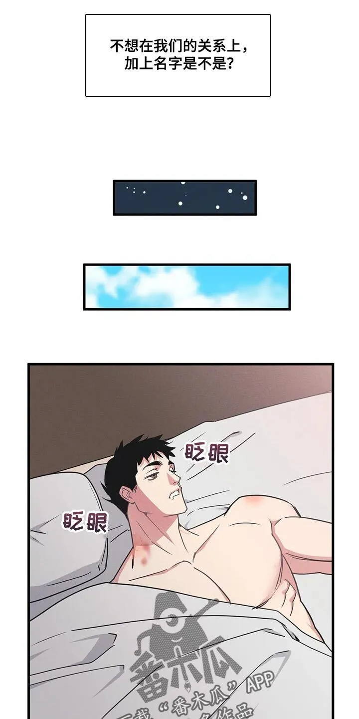 第179章：【番外】奇怪的关系 第6页