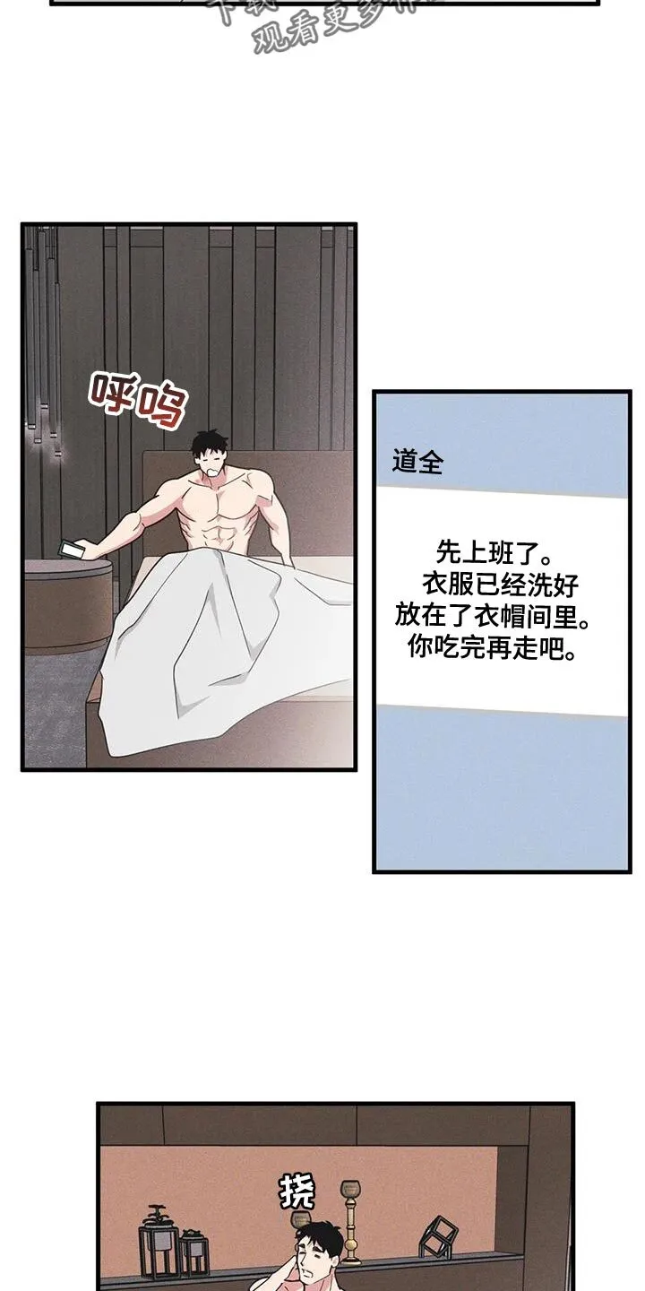 第179章：【番外】奇怪的关系 第7页