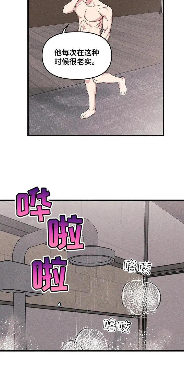 第179章：【番外】奇怪的关系 第8页