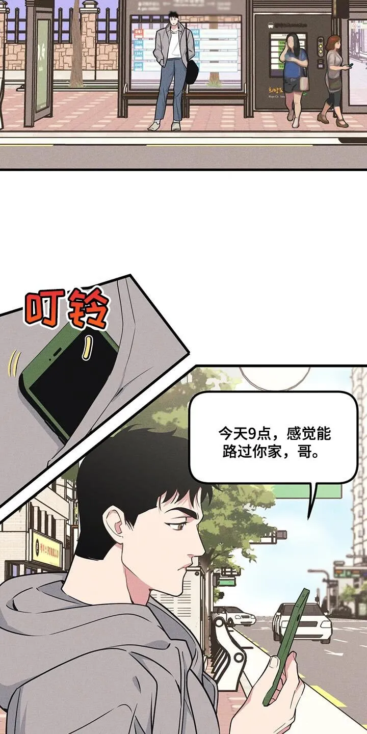 第179章：【番外】奇怪的关系 第14页
