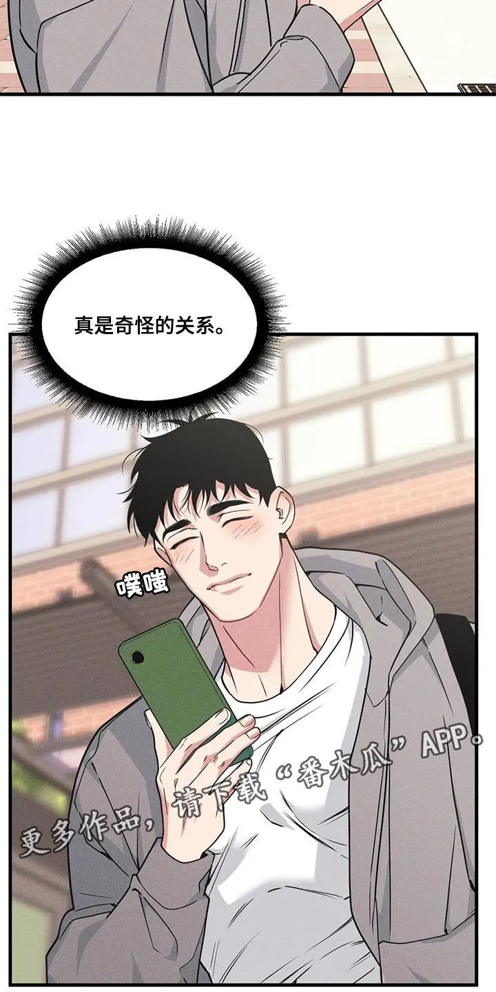 第179章：【番外】奇怪的关系 第15页