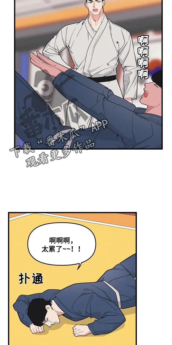 第179章：【番外】奇怪的关系 第18页