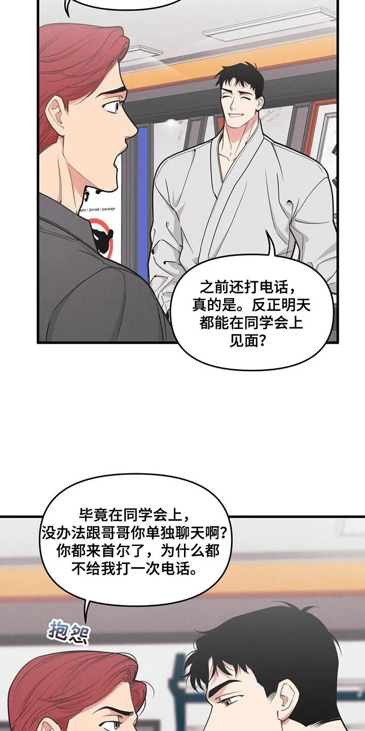 第180章：【番外】今天有约 第8页