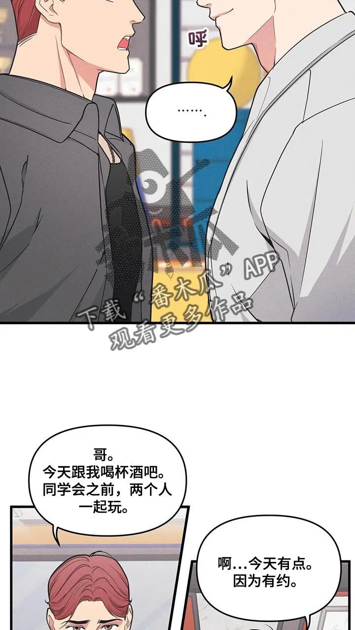 第180章：【番外】今天有约 第9页