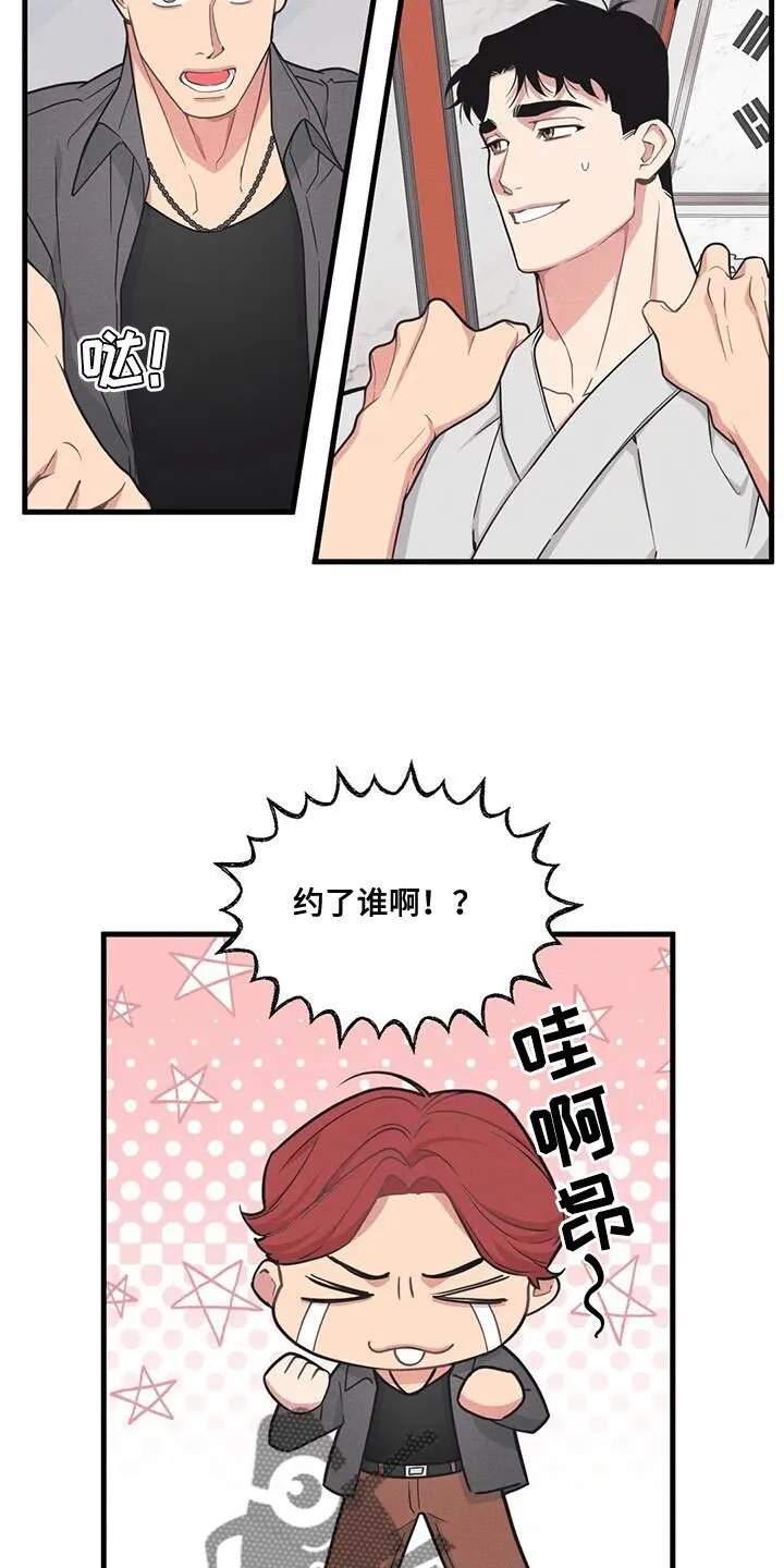 第180章：【番外】今天有约 第10页