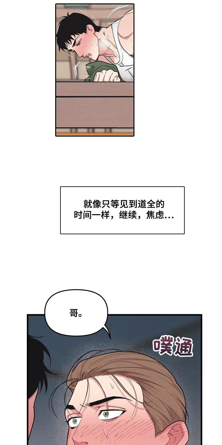 第180章：【番外】今天有约 第12页