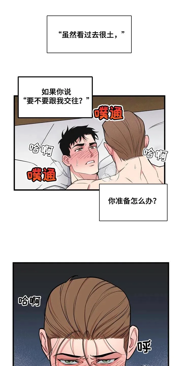 第180章：【番外】今天有约 第15页
