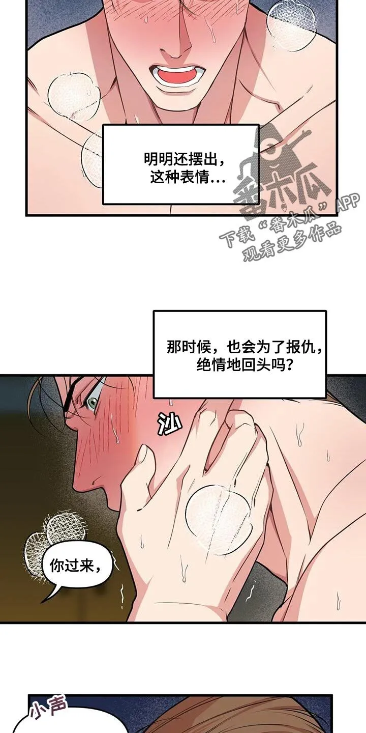 第180章：【番外】今天有约 第16页