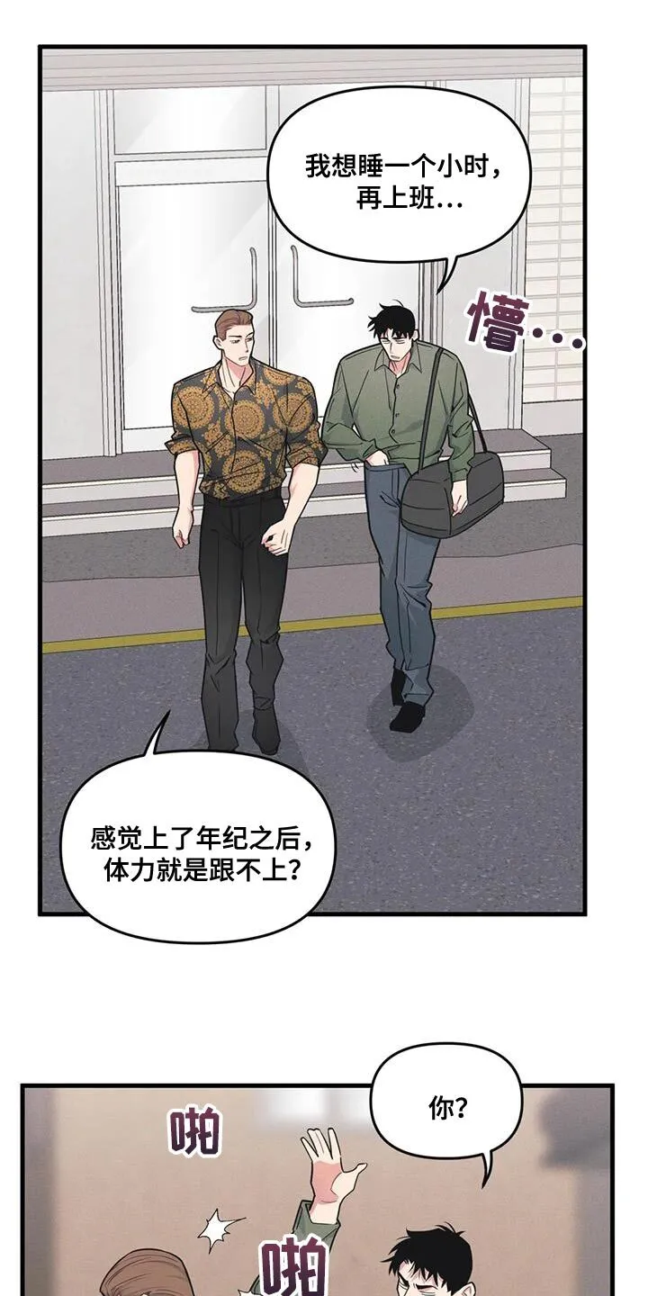 第180章：【番外】今天有约 第20页