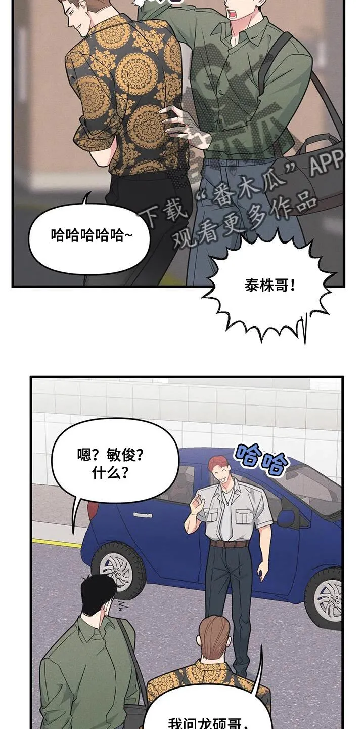 第180章：【番外】今天有约 第21页