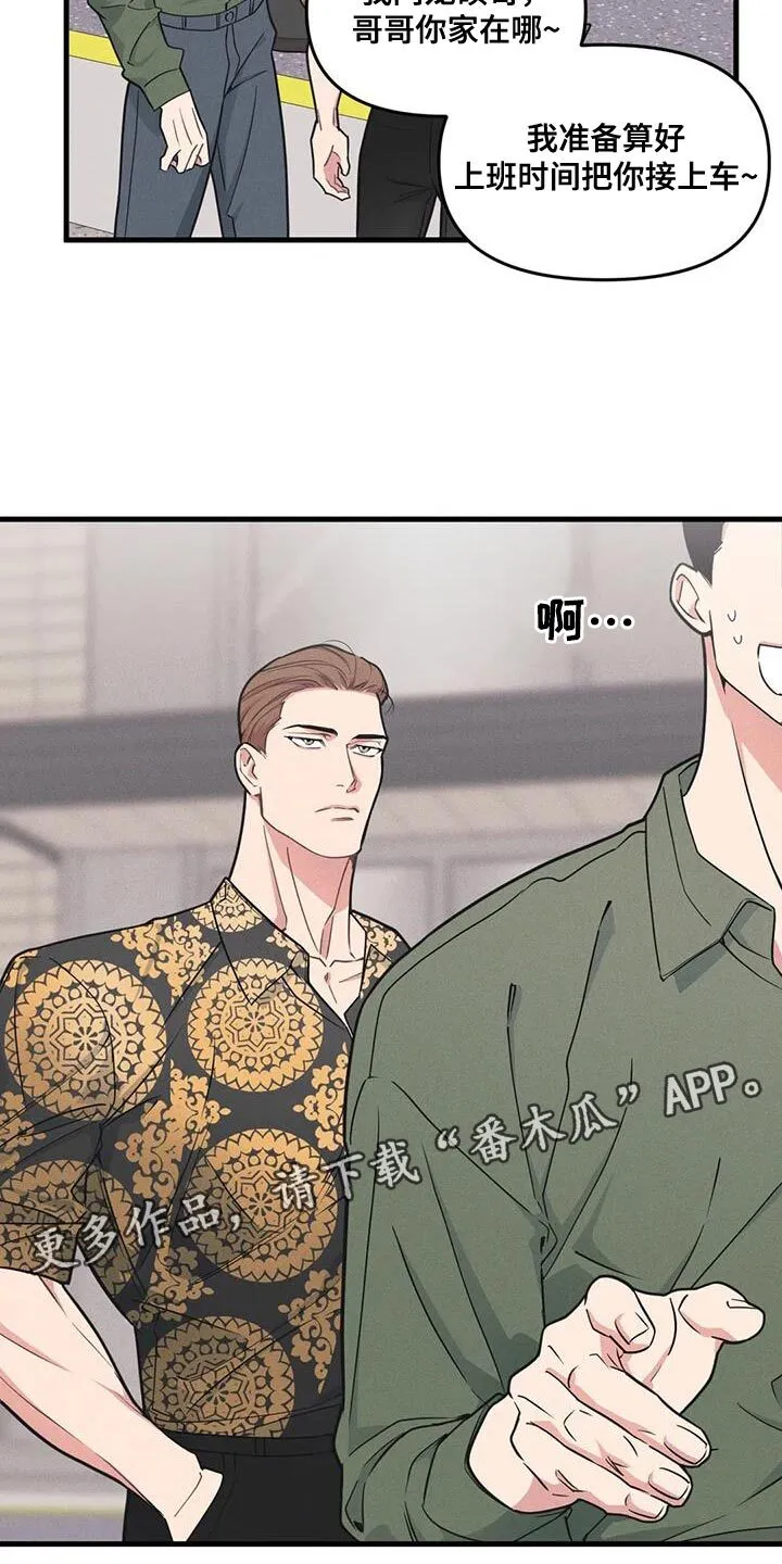 第180章：【番外】今天有约 第22页