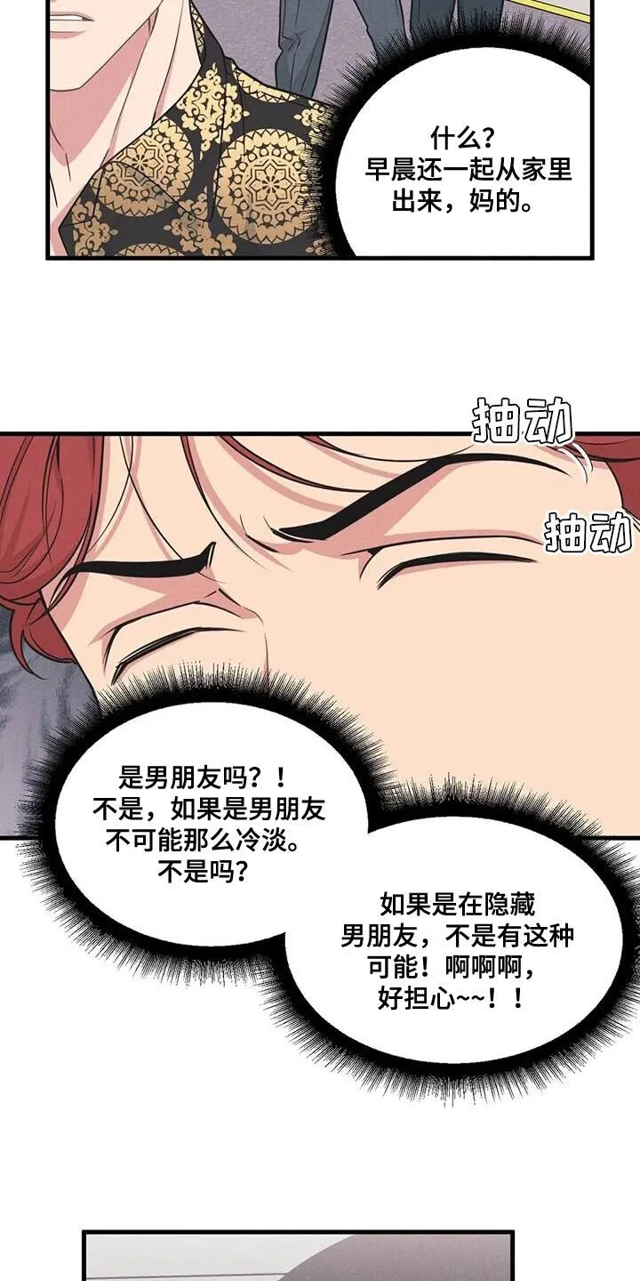 第181章：【番外】同学会 第2页