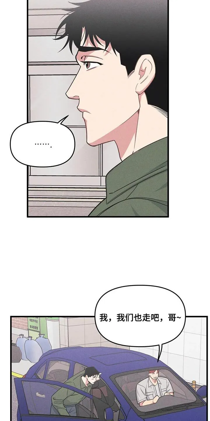 第181章：【番外】同学会 第3页