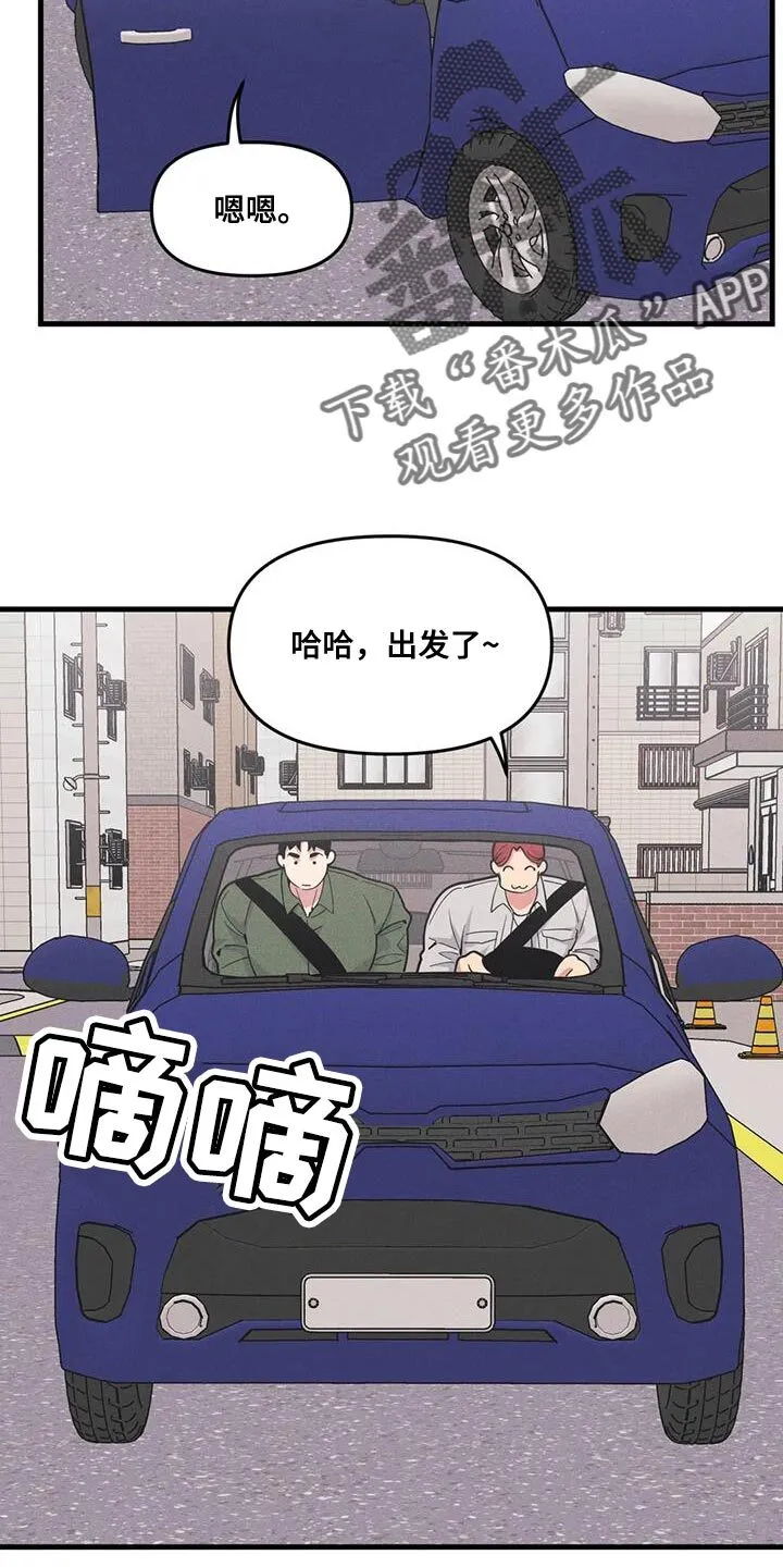 第181章：【番外】同学会 第4页