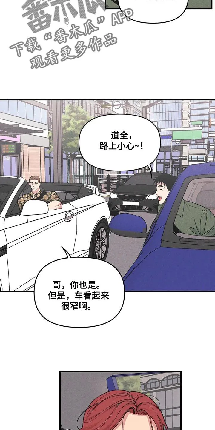 第181章：【番外】同学会 第7页