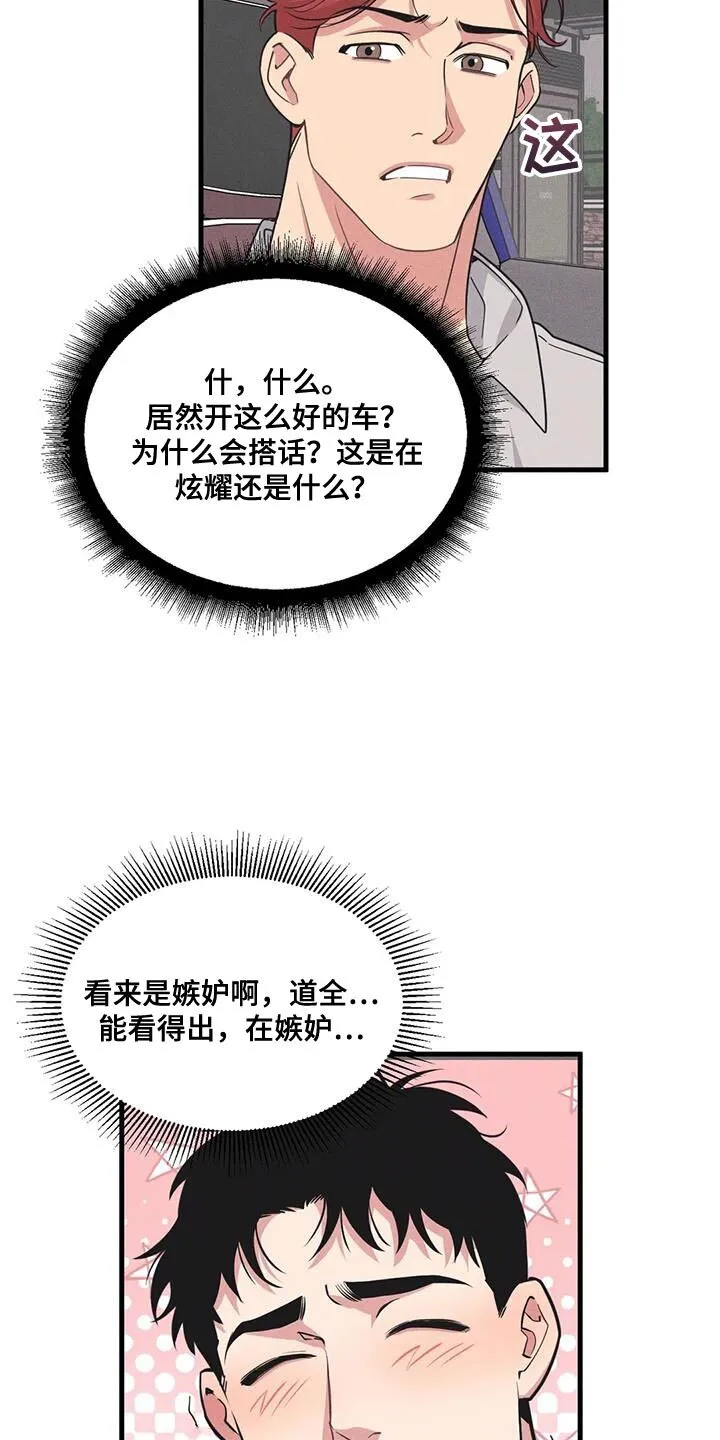 第181章：【番外】同学会 第8页