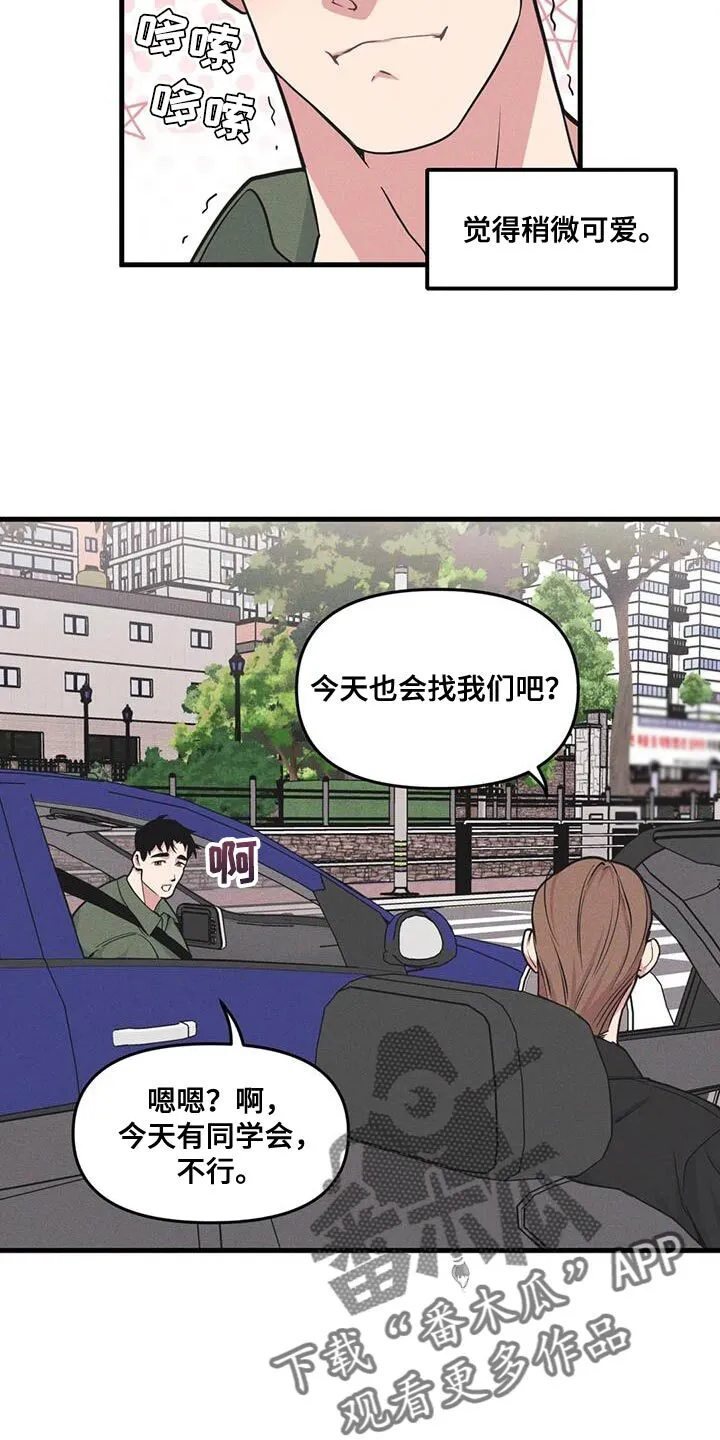 第181章：【番外】同学会 第9页