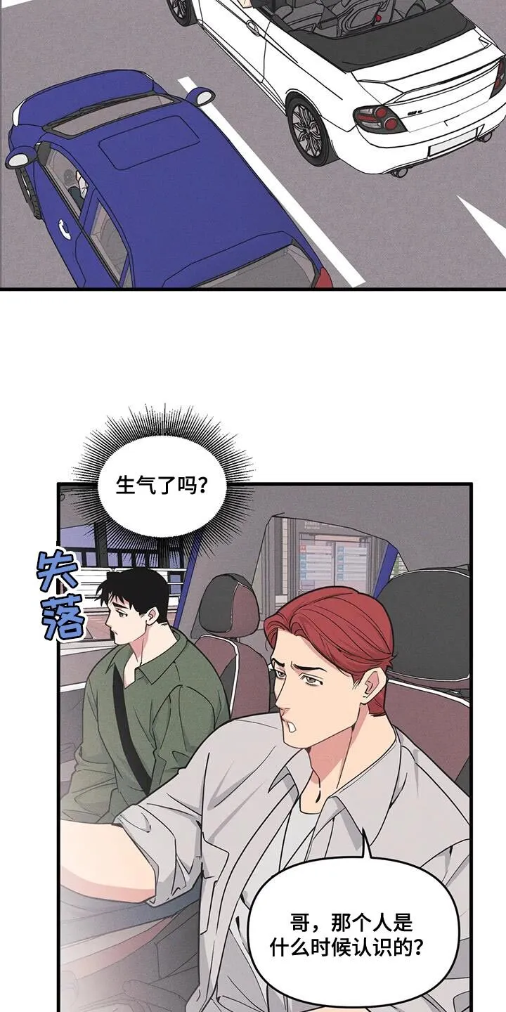 第181章：【番外】同学会 第11页