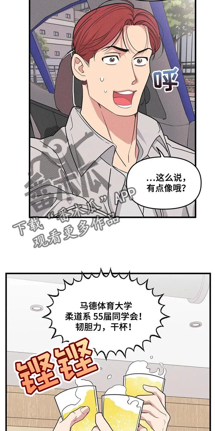 第181章：【番外】同学会 第13页