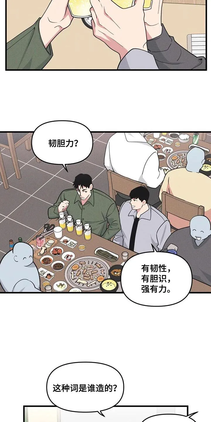 第181章：【番外】同学会 第14页