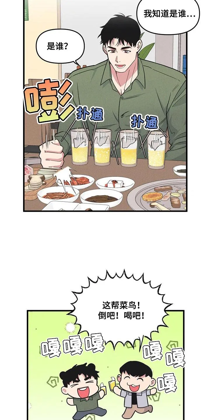 第181章：【番外】同学会 第15页