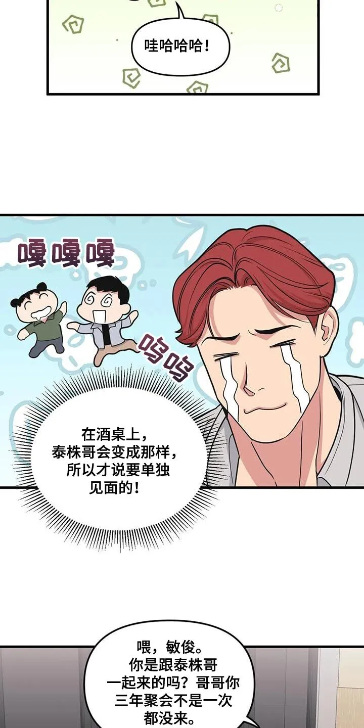 第181章：【番外】同学会 第16页