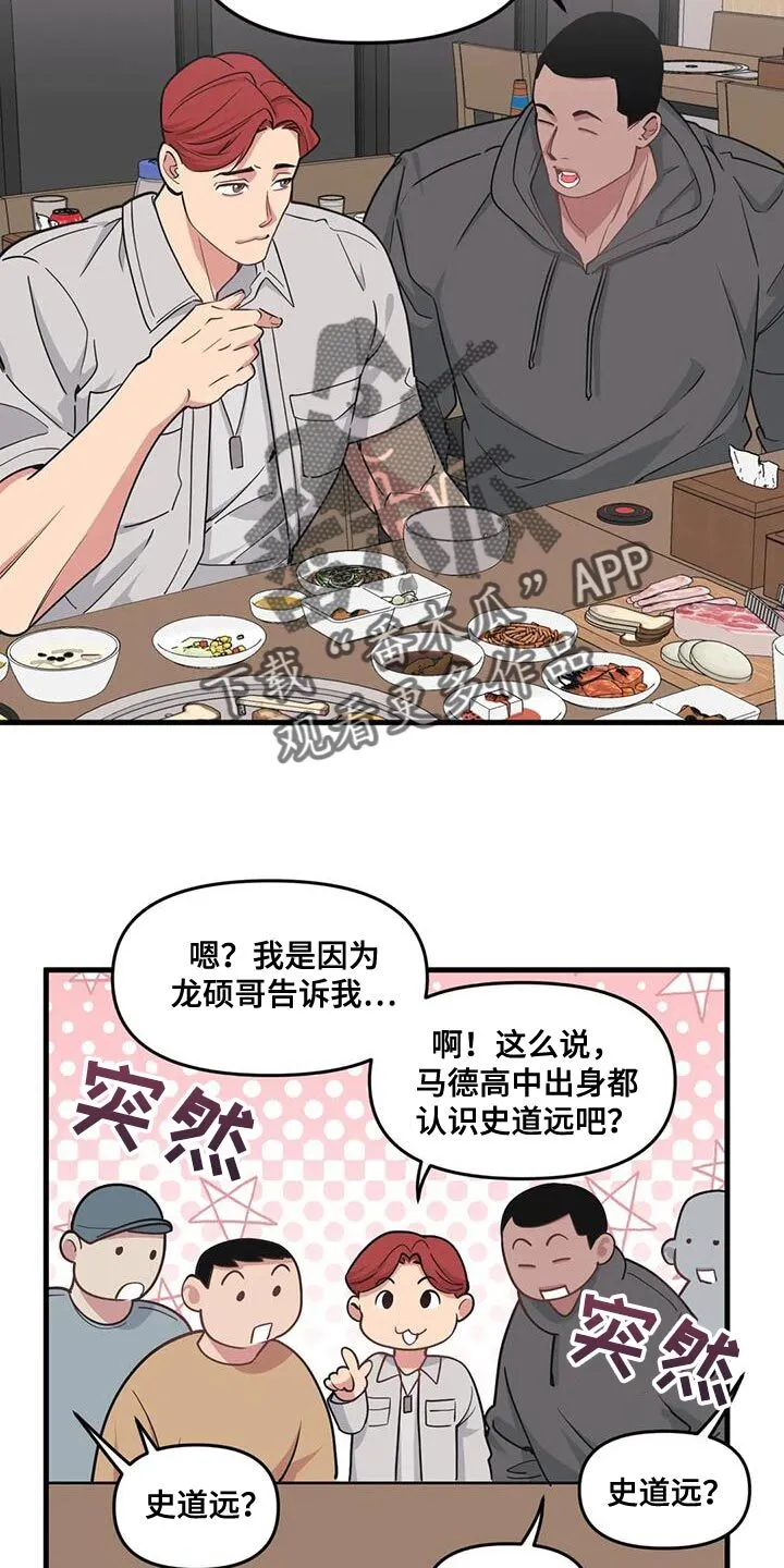 第181章：【番外】同学会 第17页