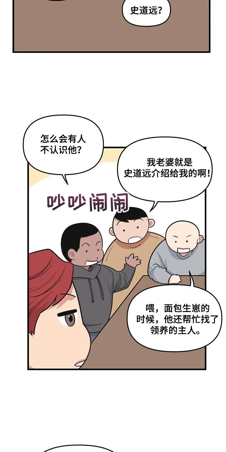 第181章：【番外】同学会 第18页
