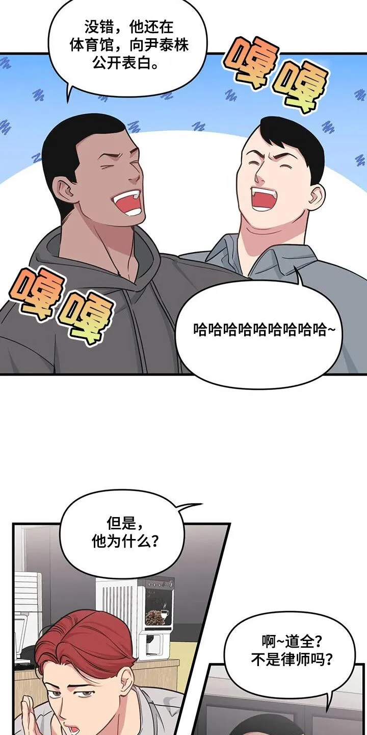 第181章：【番外】同学会 第19页